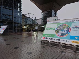 エコプロ2021会場（入口）